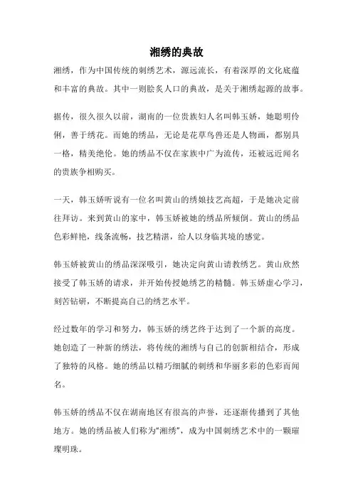 湘绣的典故