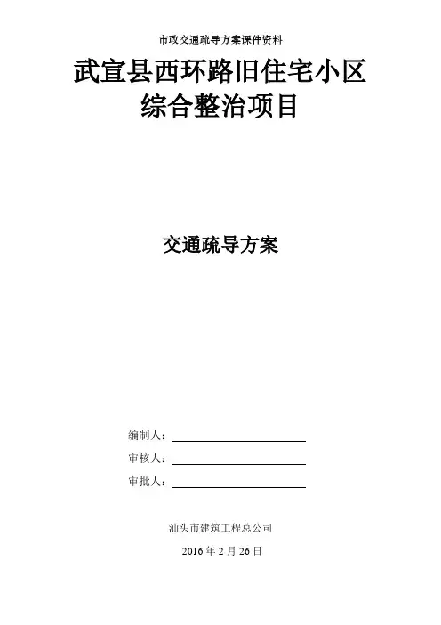 市政交通疏导方案课件资料