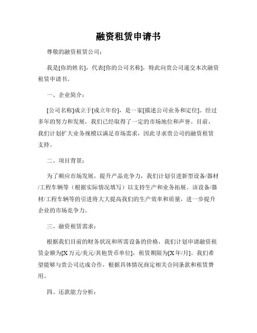 融资租赁申请书