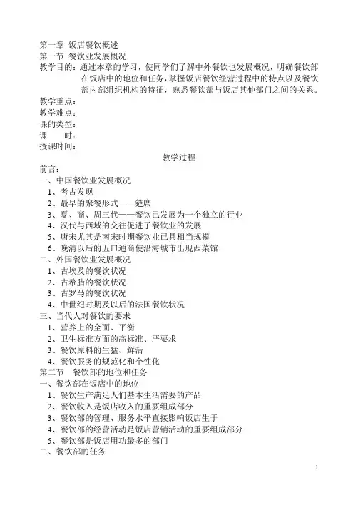 餐饮管理教案