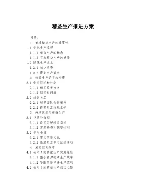 精益生产推进方案