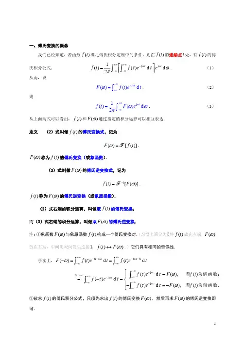 §1、2 傅氏变换