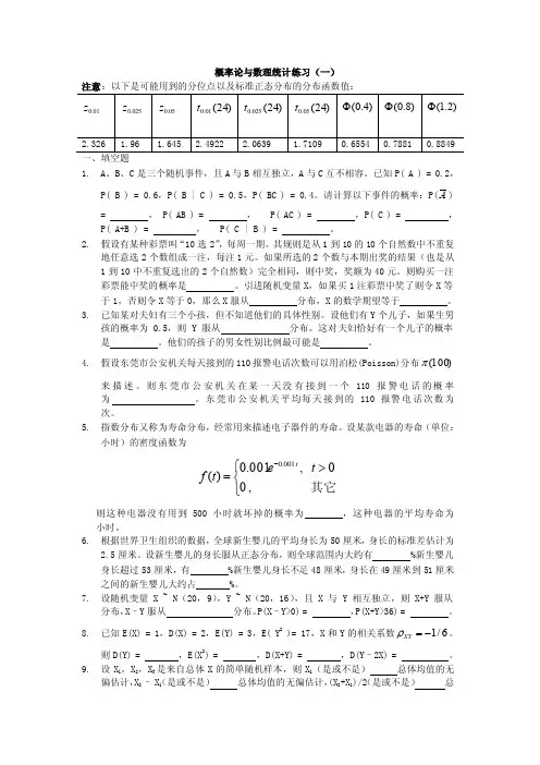 概率统计练习1