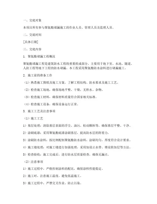 聚氨酯堵漏安全技术交底模板
