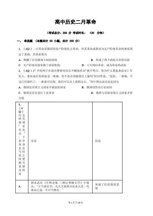 高中历史二革命