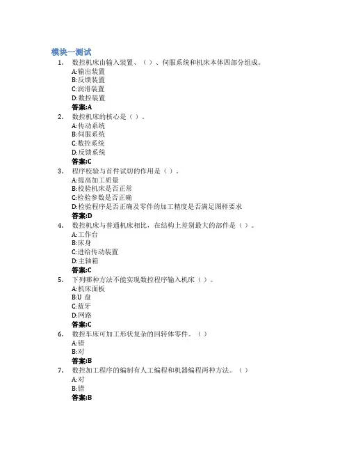 数控机床编程与操作(数车)智慧树知到答案章节测试2023年辽宁开放大学