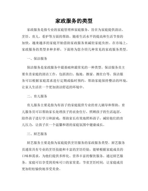 家政服务的类型