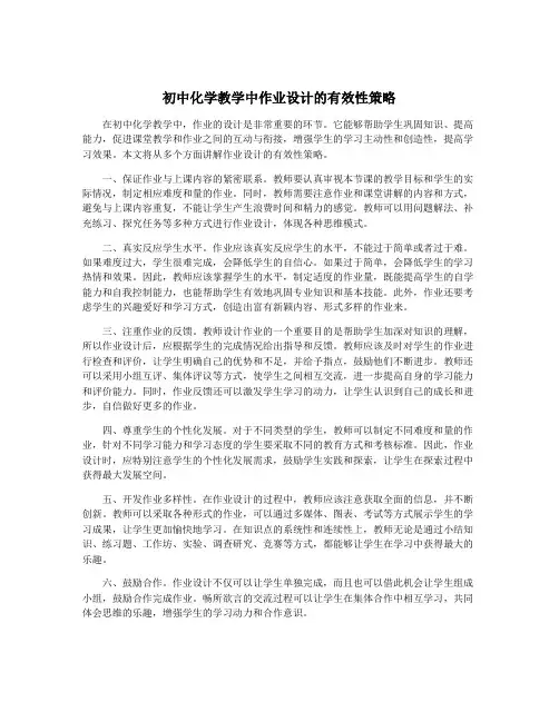 初中化学教学中作业设计的有效性策略