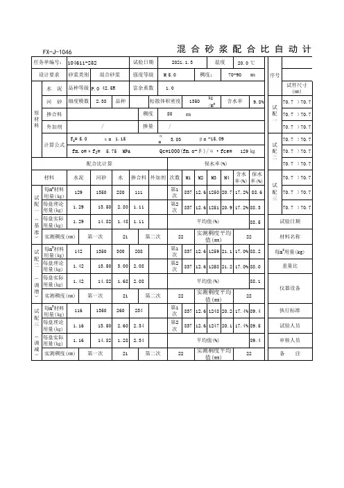 砂浆配比自动计算表格