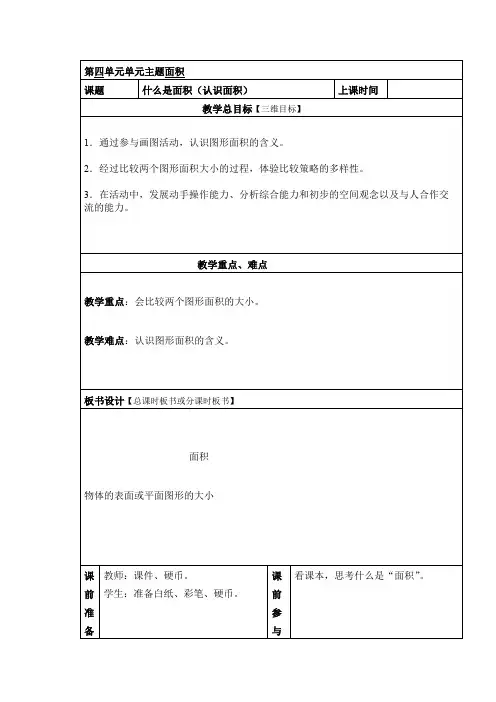 北师大版数学三下册教案第4单元