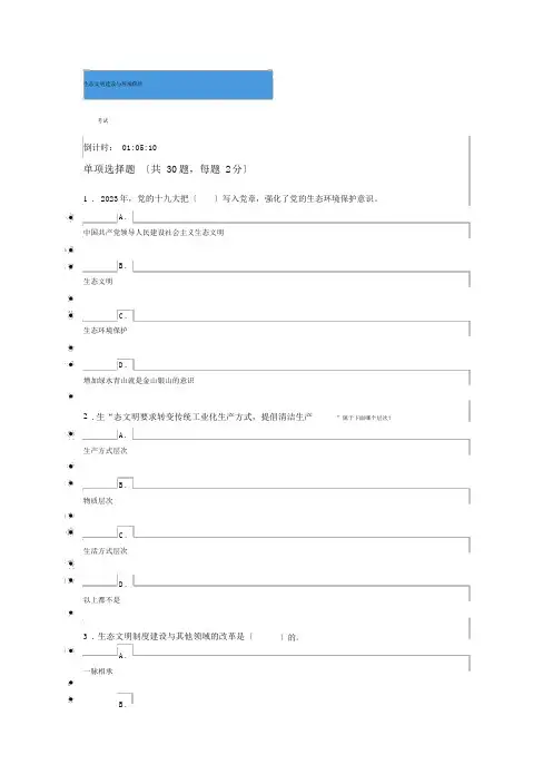 2023年陕西省专业技术人员继续教育生态文明建设与环境保护试题答案