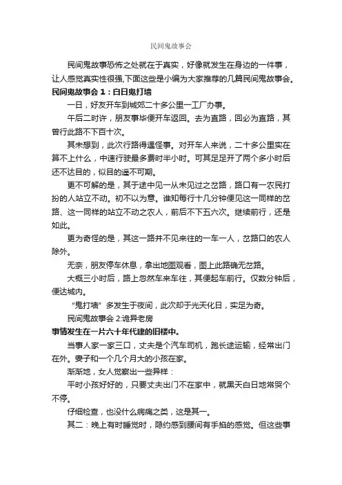民间鬼故事会_神话故事