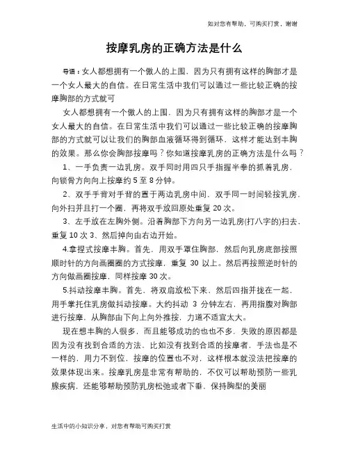 按摩乳房的正确方法是什么