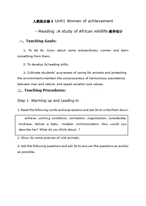 广西兴安县兴安中学人教版高中英语必修4教案：Unit4Unit1Womenofachievementreading