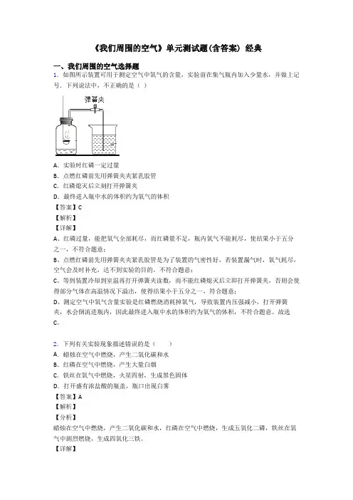 《我们周围的空气》单元测试题(含答案) 经典