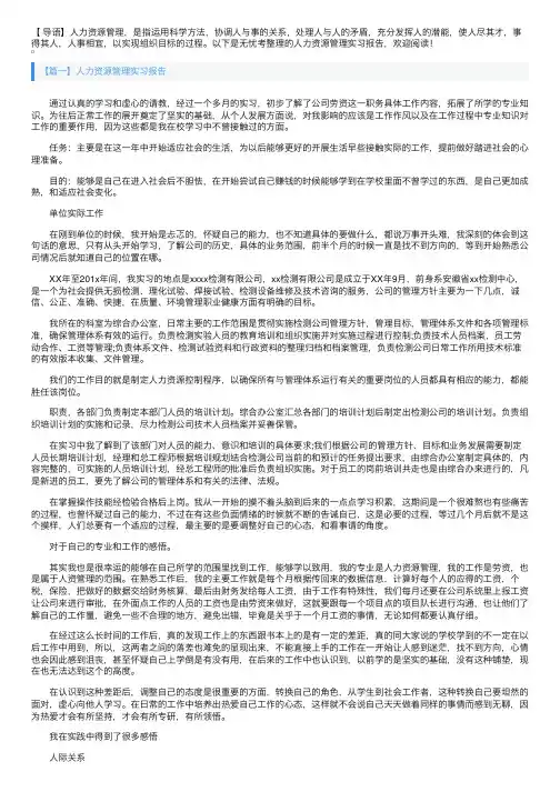 人力资源管理实习报告3篇