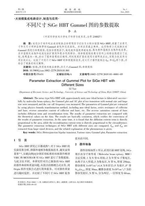 不同尺寸SiGeHBTGummel图的参数提取