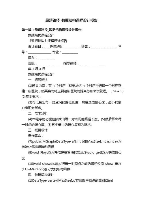 最短路径_数据结构课程设计报告