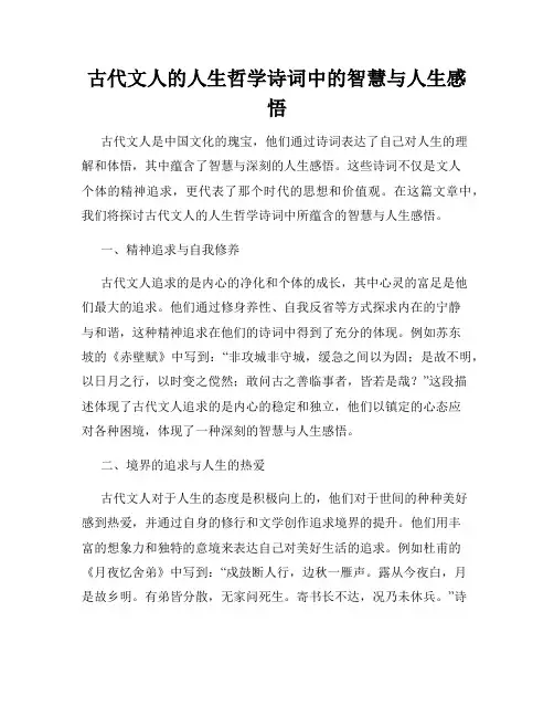 古代文人的人生哲学诗词中的智慧与人生感悟