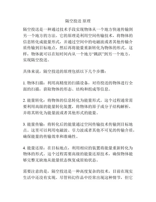 隔空投送 原理