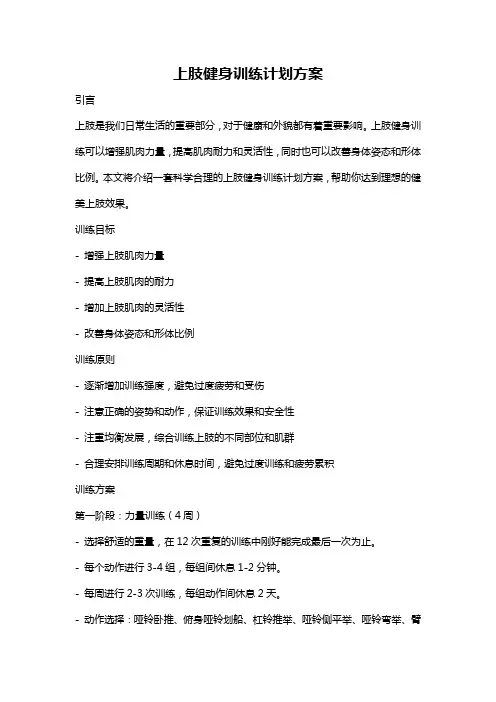 上肢健身训练计划方案