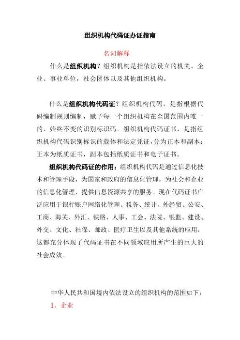 组织机构代码证指南