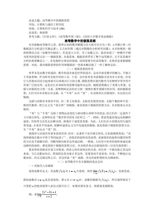 数学论文之极限