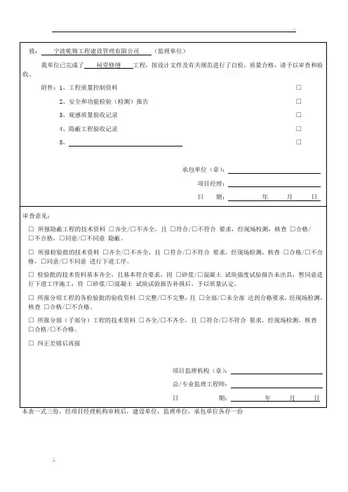 工程报验申请表