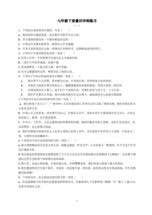 七下词语运用题练习