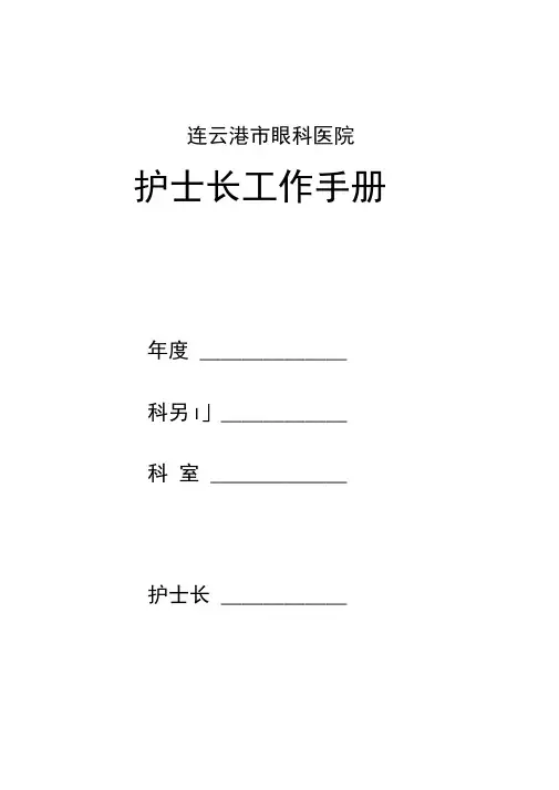 护士长手册样本电子版XX