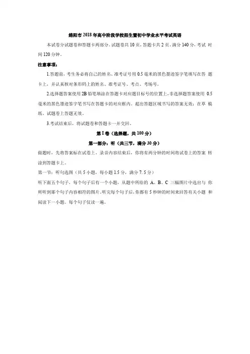 四川省绵阳市2018年中考英语试题(word解析版)