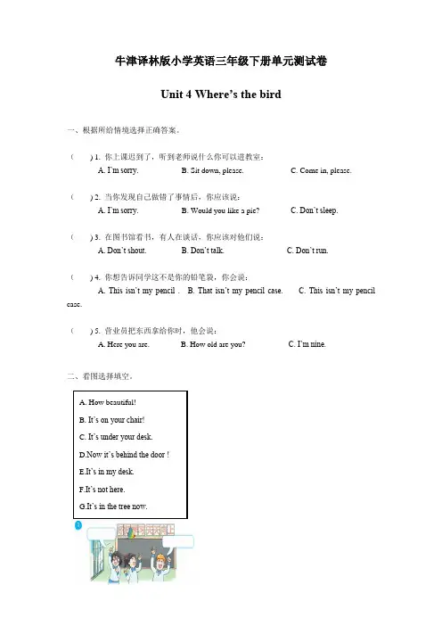 牛津译林版小学英语三年级下册第4单元测试卷含答案