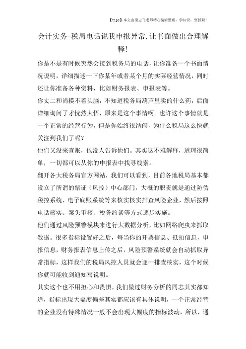 会计干货之税局电话说我申报异常,让书面做出合理解释!