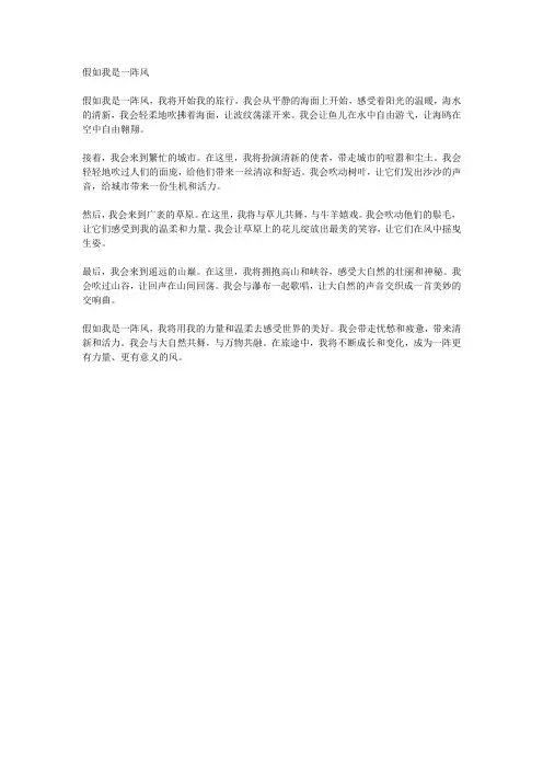 假如我是一阵风