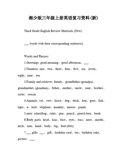 湘少版三年级上册英语复习资料(新)