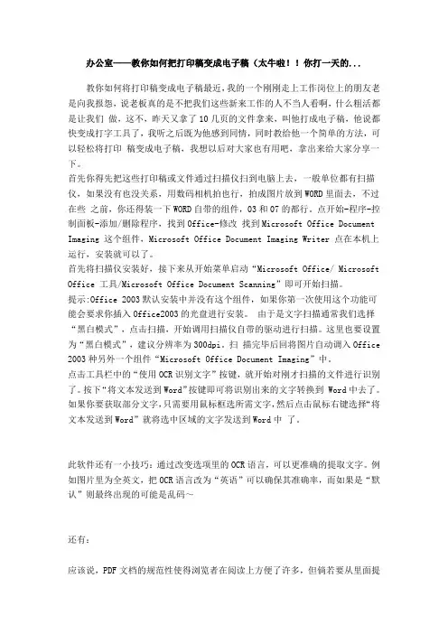 教你如何把打印稿变成电子稿