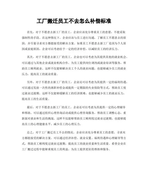 工厂搬迁员工不去怎么补偿标准