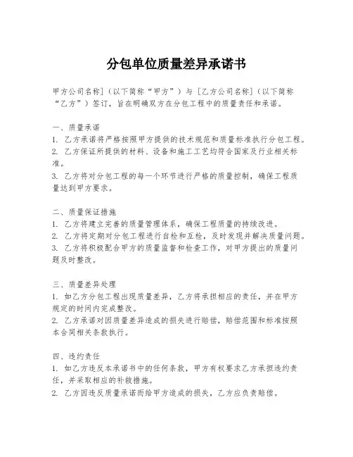 分包单位质量差异承诺书