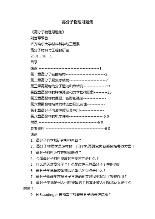 高分子物理习题集