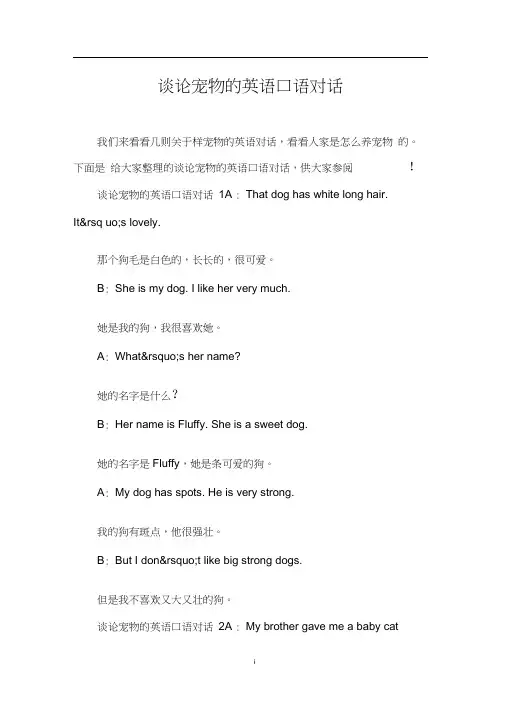 谈论宠物的英语口语对话0001