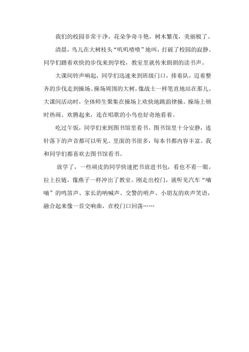 校园中快乐的滋味作文