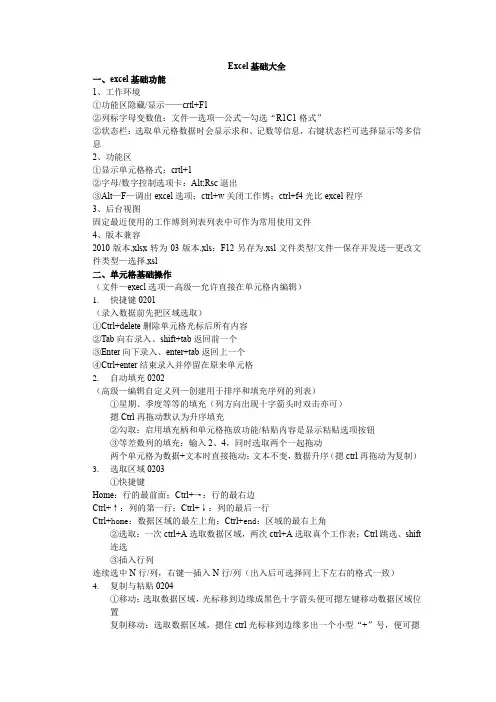 Excel2010基础