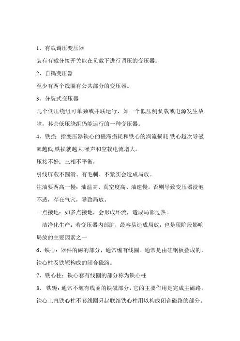 电力变压器名词解释