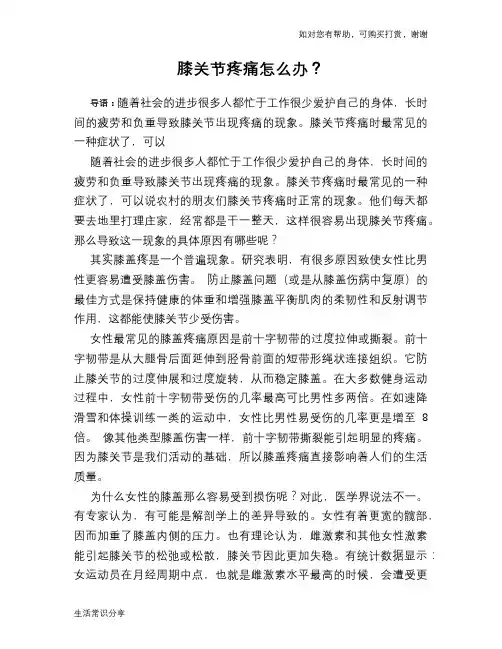 膝关节疼痛怎么办？