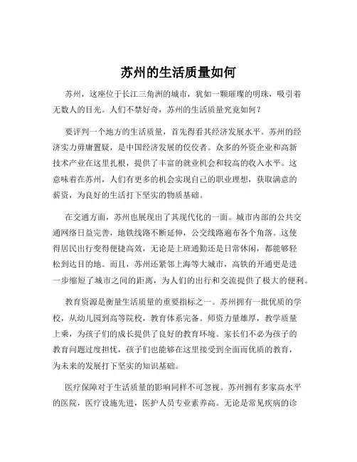 苏州的生活质量如何