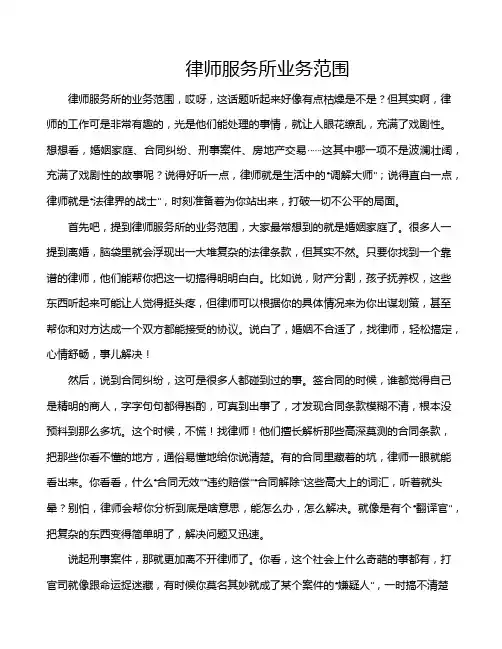 律师服务所业务范围