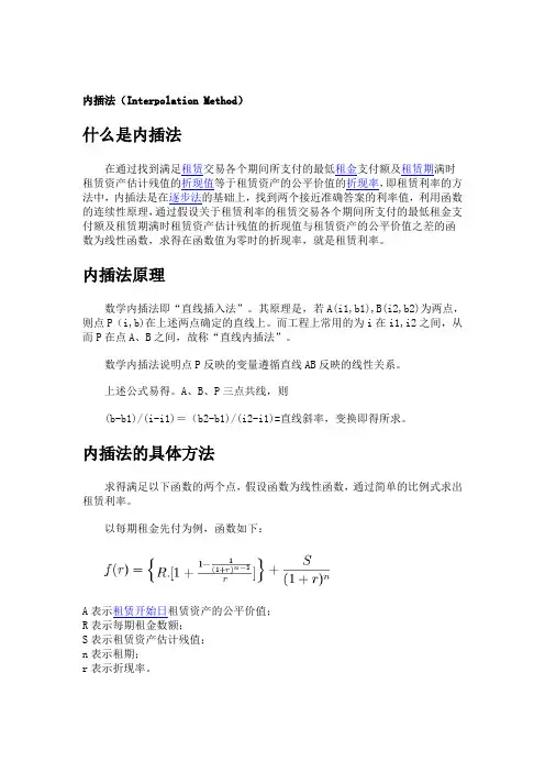 内插法的定义及计算公式