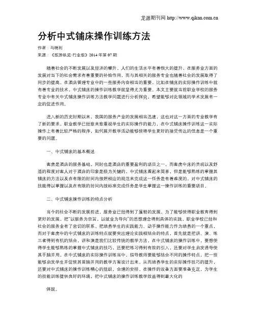 分析中式铺床操作训练方法