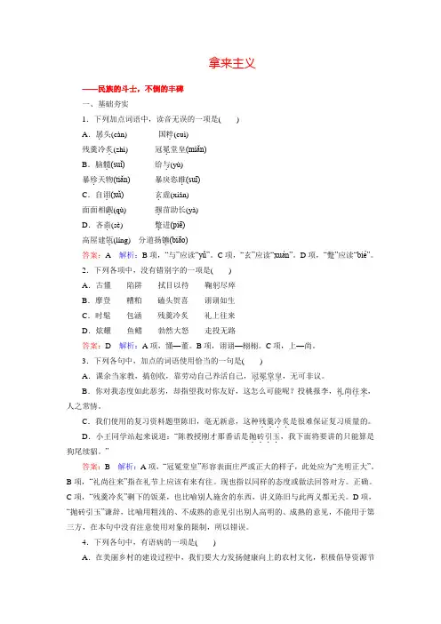 高一语文必修4课堂同步(新人教版)：第3单元 8拿来主义(含答案)