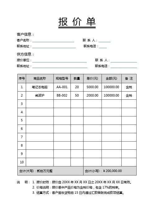 产品报价单货物报价表(通用版)